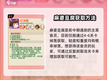 料理次元🔥麻婆豆腐获取攻略，超简单方法等你来！截图2