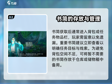 仙剑世界📖书简存放位置大揭秘！🔥截图3