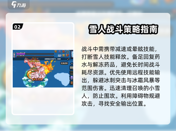 英勇之地🔥三星雪人超详细解析来啦！🎮截图3
