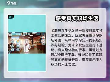 职场浮生记手游下载🔗，打工人必玩🔥截图2