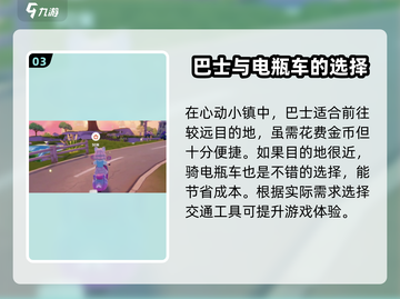心动小镇🔥快速返回小屋攻略💎截图4