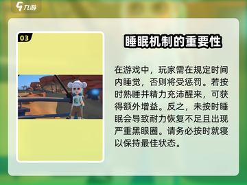 沙石镇时光💡：不睡觉能行吗？后果严重⚠截图4