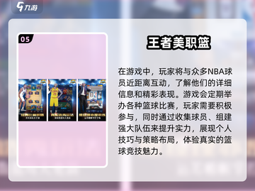 🏀2025最火篮球手游推荐，单挑神器等你来战！截图6