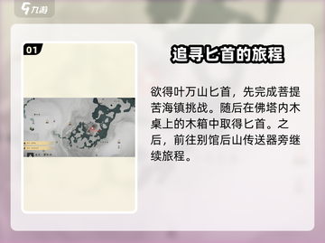 燕云十六声⚡铁心难静任务通关秘籍🔥截图2