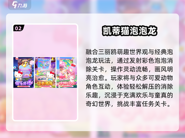 🔥2025最火三丽鸥游戏TOP榜🎮截图3