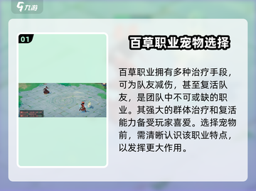 离火之境🔥：奶妈必选百草宠物，爆发战力逆天！截图2