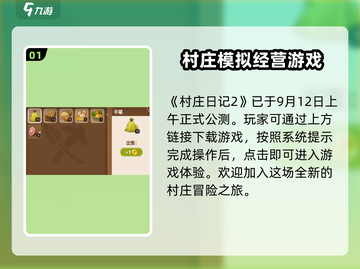 村庄日记2🔥安卓版下载渠道大揭秘！🎮截图2