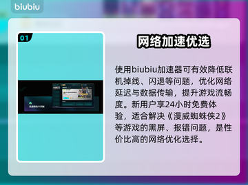 🎮漫威蜘蛛侠2闪退？速看解决神招！截图2