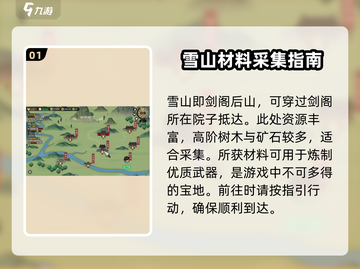 大侠立志传🔥雪山寻宝秘籍，快速抵达雪山的方法在这里！截图2