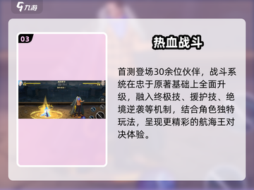 🔥航海王壮志雄心首测开启！🎮截图4