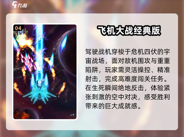 🎮2025必玩！经典街机空战神作回归🔥截图5