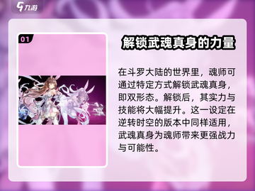斗罗大陆：逆转时空武魂真身🔥揭秘游戏终极秘密！截图2