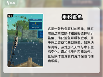 💰2025最🔥钓鲨鱼游戏推荐🎮高质量分享✨截图2