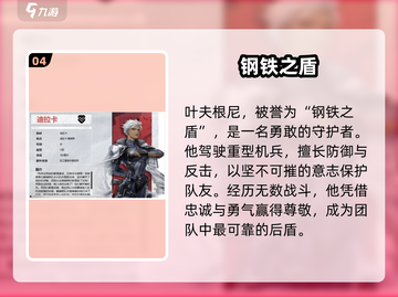 《钢岚机师图鉴大揭秘🔥》🎮💥截图5