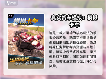  Trucks🎮2025超赞货车游戏合集，玩到停不下来！🔥截图6