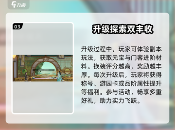 扶摇一梦💥快速升级秘籍，玩家必看！🎉截图4