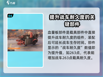 创世战车📖耐久度提升秘籍🔥车主必看！截图5