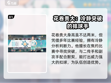 排球少年手游🔥花卷贵大超强解析来啦！不容错过✨截图2