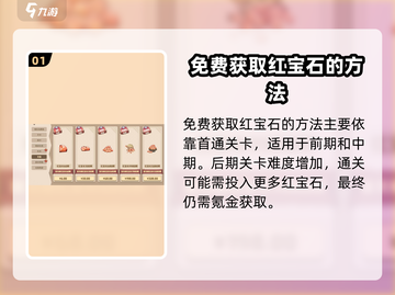 驯龙高手旅程💎红宝石获取攻略，快速积累资源！截图2