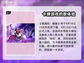 镇魂街破晓🔥公测时间曝光，开服倒计时！截图2