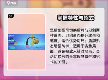 宝可梦大集结：坚盾剑怪玩法大公开！💥截图2