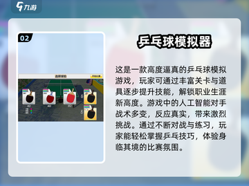 🔥2024必玩乒乓游戏合集🎉排行榜TOP games等你来战！截图3