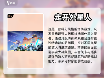 🔥2024必玩塔防游戏大全下载盘点🎮截图6