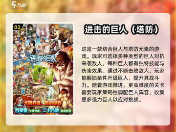 🔥2025必玩！进击的巨人手游合集💥截图3