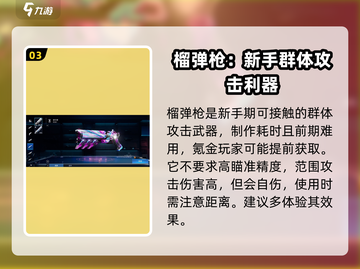 《星球重启》最强武器排行榜🔥带你制霸战场！截图4