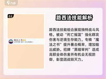 我的魔法英雄🔥伙伴路西法强度解析✨截图3