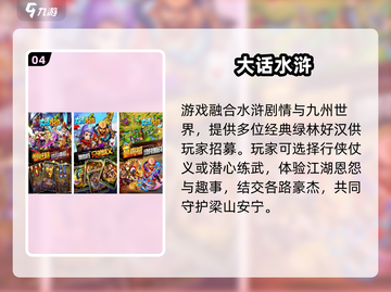 🔥2024免费水浒手游TOP榜新鲜出炉！🎮截图5