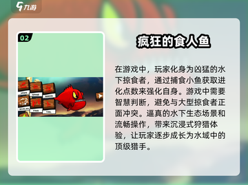 🎮2025年必玩高质量食人鱼单机游戏🔥截图3