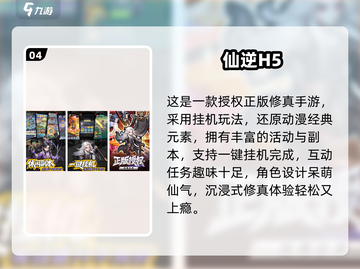 🔥2025最火仙侠手游TOP10榜单🎮截图5