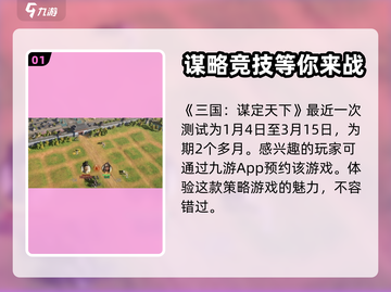 三国谋定天下🔥公测时间曝光，等你来战！截图2