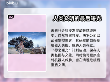 地平线零之曙光🔥主线任务全解锁秘籍🎉截图3