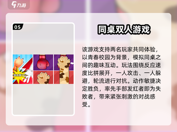 🔥双人挑战小游戏推荐2025💥情侣闺蜜必玩！🎮截图6