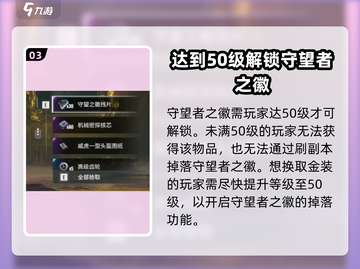 破碎之地🔥守望者之徽获取全攻略🎮截图4