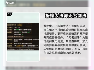 大侠立志传🔥甲级武功获取全攻略！武林秘籍等你来撩～截图2