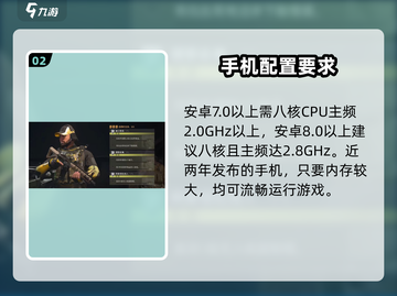 💥使命召唤战区手游配置要求曝光！🎮截图3