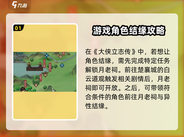 大侠立志传🔥全地图结缘位置大曝光！截图2