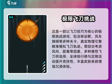 🎯2025最耐玩飞刀游戏TOP5，好玩到停不下来！截图5