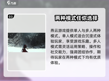 燕云十六声🔥单人多人模式切换秘籍🎉截图4