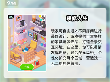 2025最火装饰游戏TOP5🔥必玩清单来袭🎮截图6