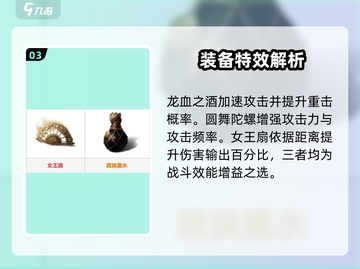 龙息神寂🔥超全战斗武器介绍，玩家必看！截图4