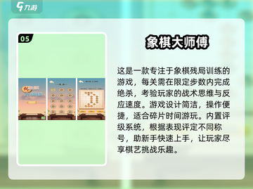 🔥2025最🔥象棋游戏排行✨下载必备！截图6