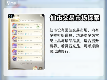 凡人修仙传手游功法获取大揭秘💥截图3
