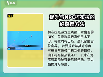 潜水员戴夫📖柯布拉在哪？手机玩家必看！截图2