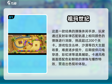 🔥2025最新弹珠手游推荐！📱一触即发的爽快对决💥截图2