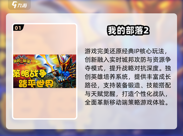 🔥2025最火部落游戏大揭秘！💥🎮截图2
