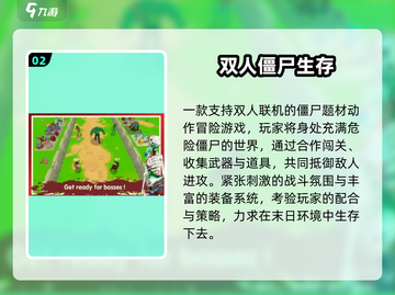 🔥2025双人联机打僵尸神作💥截图3